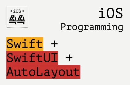 [첫개발OK!] iOS쏙쏙 입문 - Swift언어부터 샘플앱까지강의 썸네일