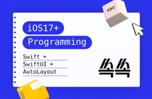 토스(前) 엔지니어가 알려주는 iOS 입문 - Swift언어부터 샘플앱까지 썸네일