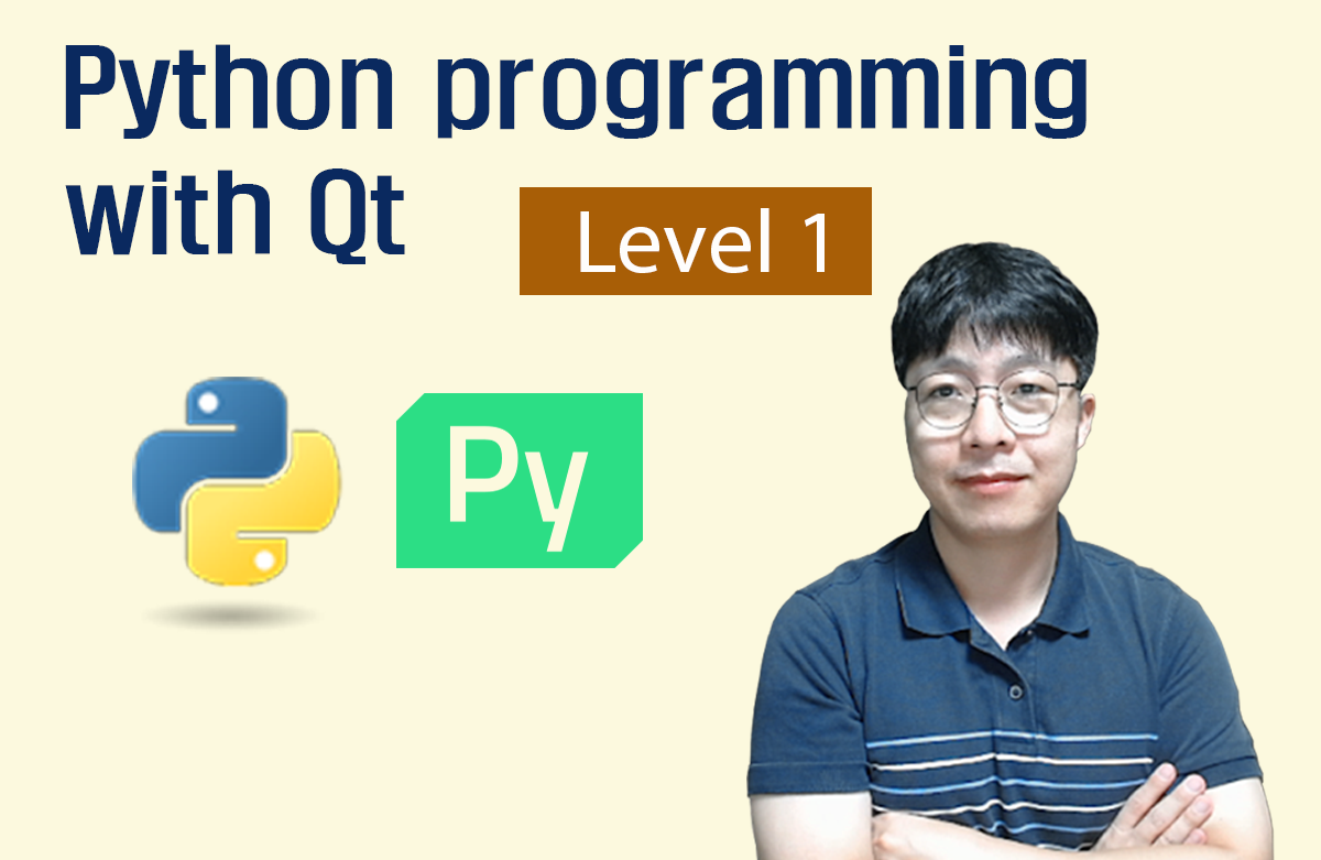 [Level 1] Qt을 이용한 Python 프로그래밍: 입문편