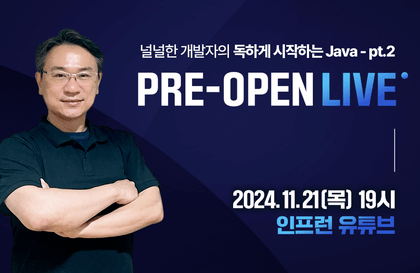 [●LIVE] 기업에서 모셔가는 Java 개발자로 성장하는 법강의 썸네일