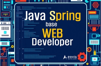 Java&Spring 백엔드 개발자 양성 과정강의 썸네일