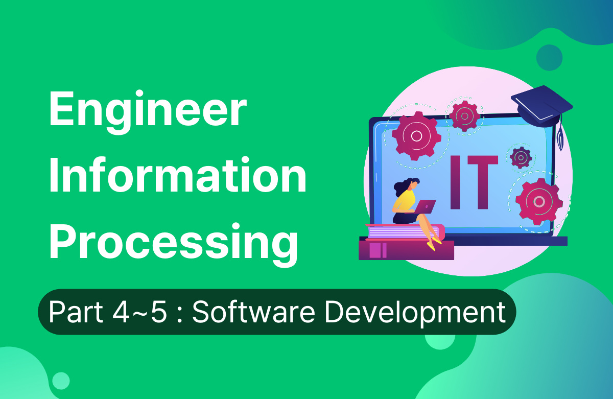 정보처리기사 완전정복 (필기) - 2과목 소프트웨어개발 (part4~5)