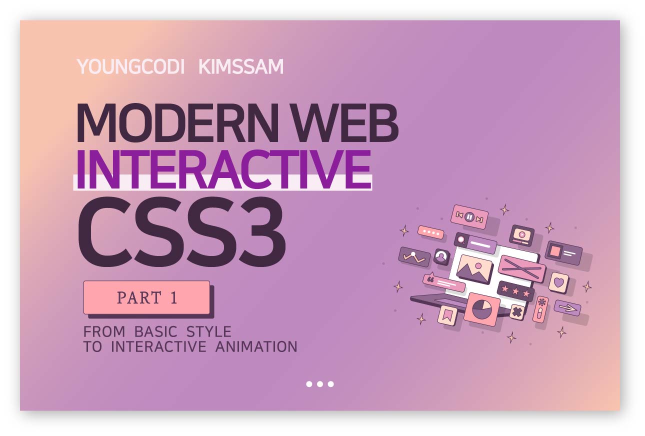 모던 웹 인터렉티브 CSS3 [PART1/3]