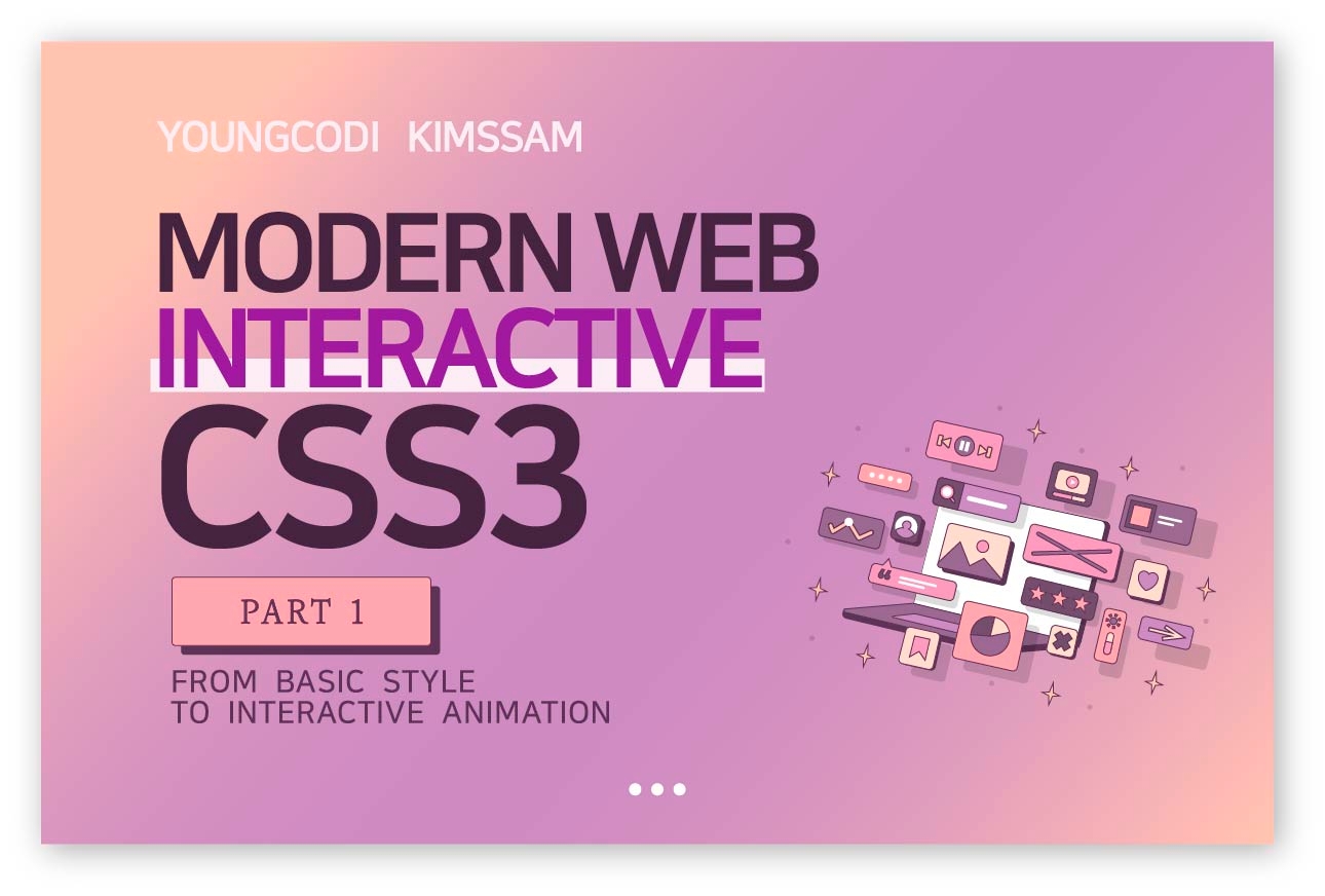 모던 웹 인터렉티브 CSS3 [PART1/3]