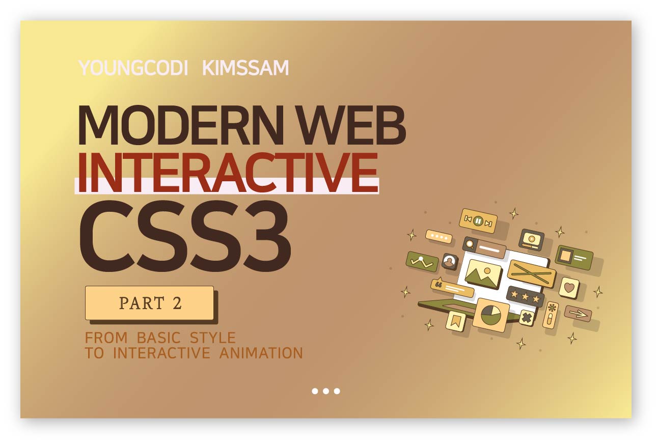 모던 웹 인터렉티브 CSS3 [PART2/3]