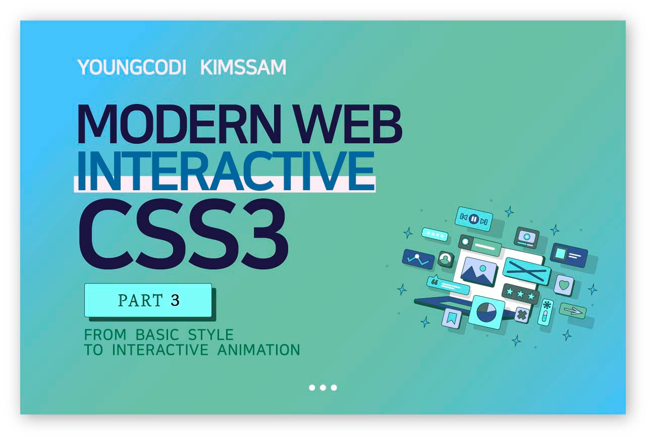 모던 웹 인터렉티브 CSS3 [PART3/3]