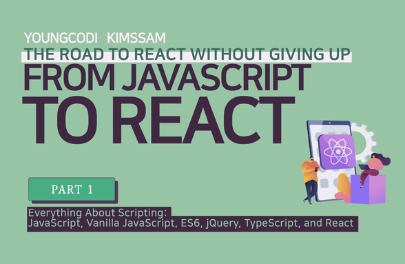 JavaScriptからReactまで [PART1/4] 諦めないReactへの道 のサムネイル