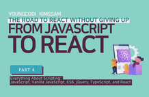 JavaScript から React まで [PART4/4] あきらめない React への道 のサムネイル