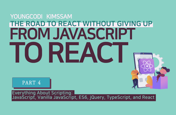 JavaScript から React まで [PART4/4] あきらめない React への道 のサムネイル