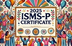 2025 ISMS-P 資格取得のための講義（金融個人情報保護） のサムネイル