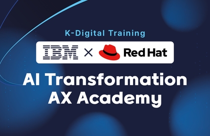 [IBM X RedHat] AI Transformation AX Academy강의 썸네일