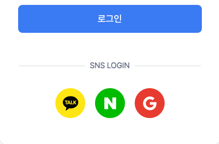 카카오,구글 SNS  로그인(springboot3, vue3)