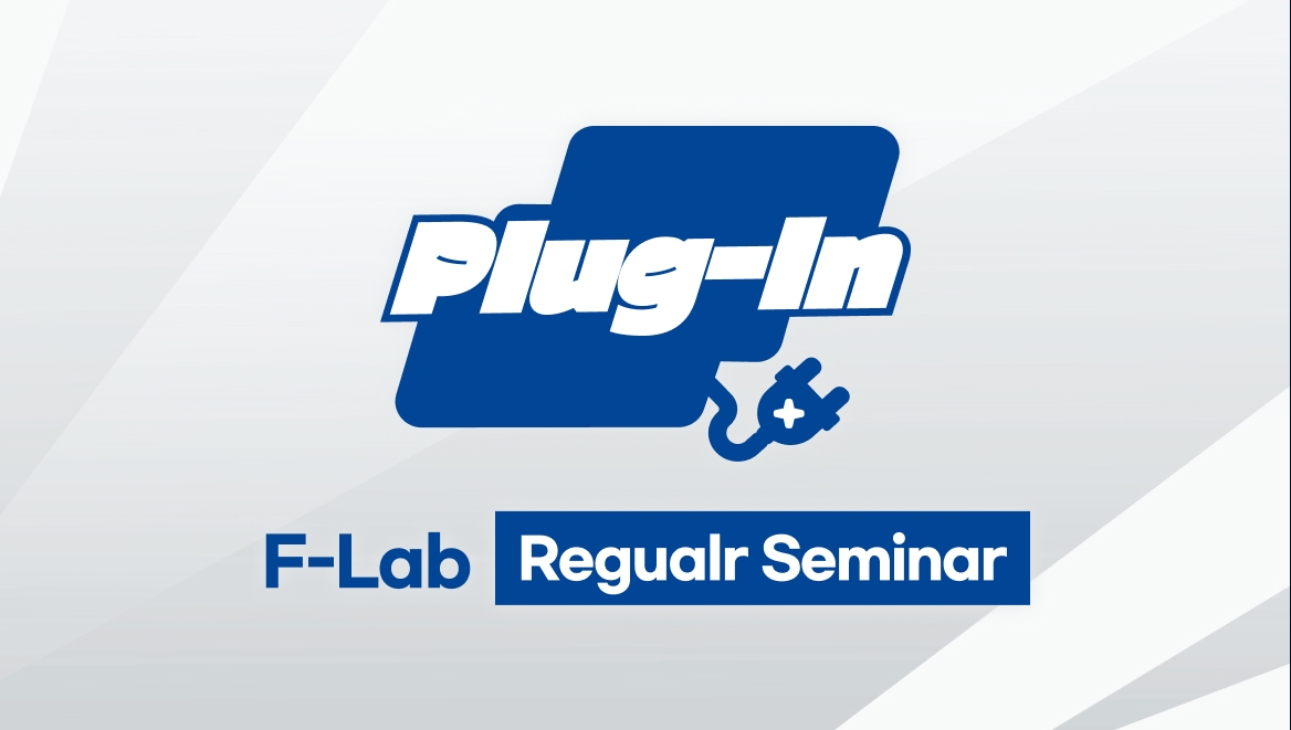 F-Lab 기술 인사이트, 플러그인