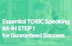 ポイントを絞った、TOEICスピーキング IM-IH 短期完成 STEP 1 のサムネイル