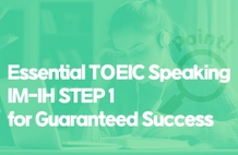 ポイントを絞った、TOEICスピーキング IM-IH 短期完成 STEP 1 のサムネイル