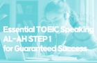 要点だけを的確に押さえる、無条件でTOEICスピーキングAL-AH短期完成 STEP 1 のサムネイル
