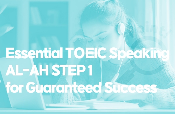 要点だけを的確に押さえる、無条件でTOEICスピーキングAL-AH短期完成 STEP 1 のサムネイル