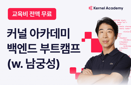 Java의 정석 남궁성의 백엔드 개발 부트캠프강의 썸네일