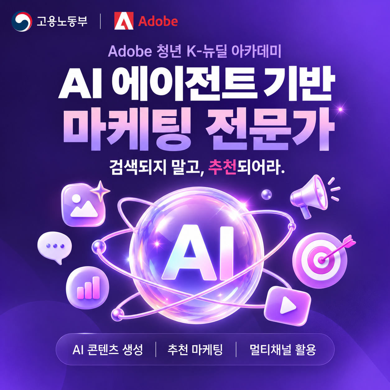 [부산] 마케팅 교육! AI 에이전트 기반