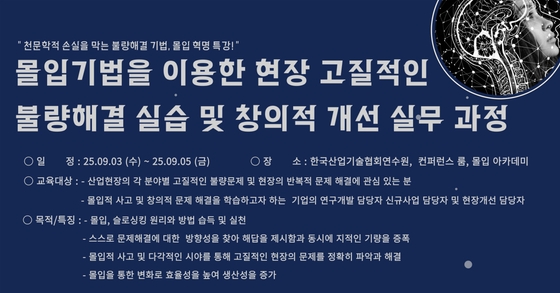 한국산업기술협회연수원