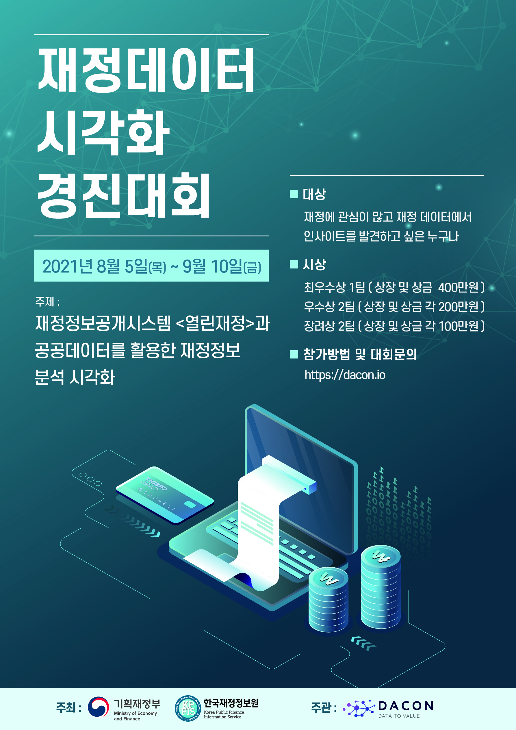 [데이콘] 재정데이터 활성화 AI 경진대회