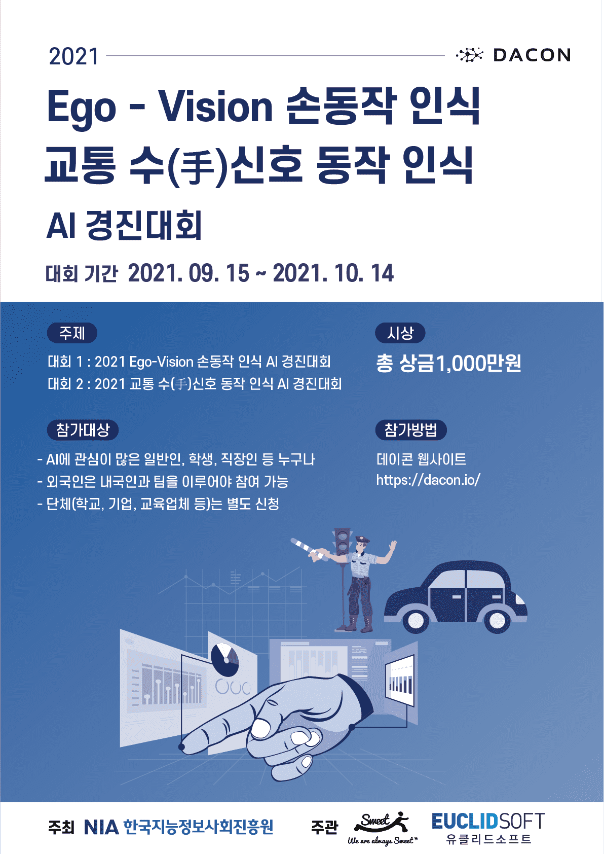 [데이콘] 2021 교통 수(手)신호 동작 인식 AI 경진대회 
