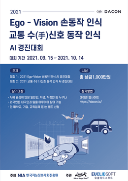 [데이콘] 2021 교통 수(手)신호 동작 인식 AI 경진대회 