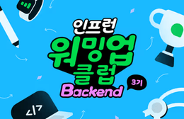 워밍업 클럽 3기 BE 클린코드&테스트 - 3주차 발자국