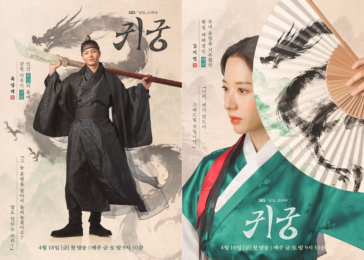 귀궁 원작 세계관 완전 해석|이무기.무녀.팔척귀