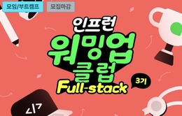 인프런 워밍업 클럽 스터디 3기 - 풀스택 week 3