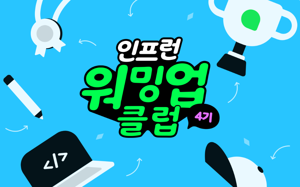 인프런 워밍업 클럽 백엔드 - DevOps 미션 1. 쿠버네티스 설치 구간별 상태 확인