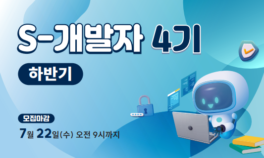 [KISIA] S-개발자(하반기) 교육생 모집