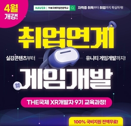 [전액무료] XR 기반 게임개발자 취업 부트 캠프!!