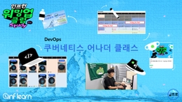 [워밍업 클럽 4기-DevOps] 1차 중간점검 요약! (일프로 코치)