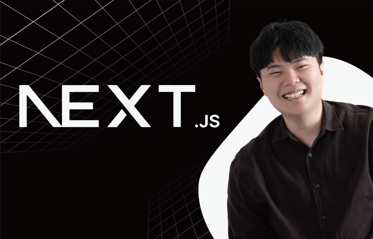 한 입 크기로 잘라먹는 Next.js 사전 등록 이벤트