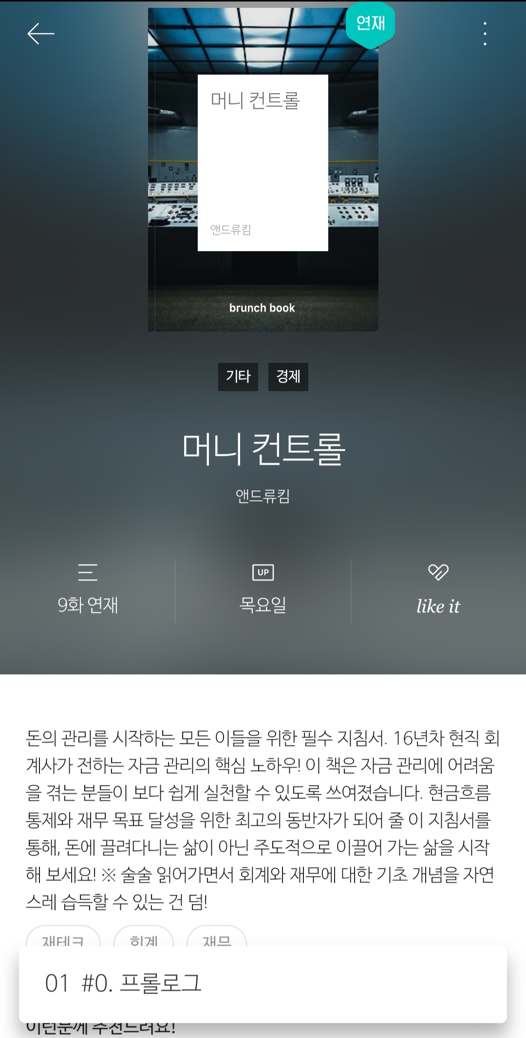 브런치 글 연재 소재