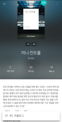 브런치 글 연재 소재