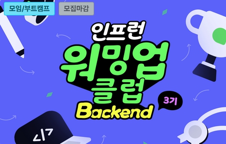 인프런 워밍업 클럽 스터디 3기 - 백엔드 클린 코드, 테스트 코드  week 1