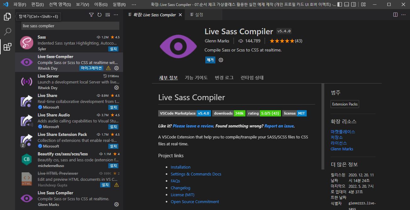 [필독] Live Sass Compiler 익스텐션 설치와 환경설정 코드 변경