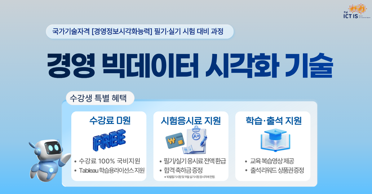 [무료교육] 경영 빅데이터 시각화 기술 교육생 모집