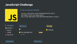 [JavaScript Challenge] 모던자바스크립트 딥 다이브 마라톤 4회차