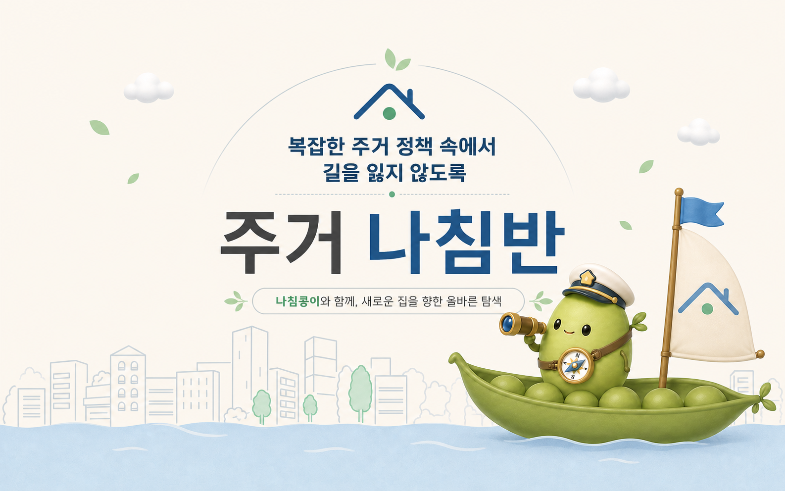 주거나침반 대표 이미지