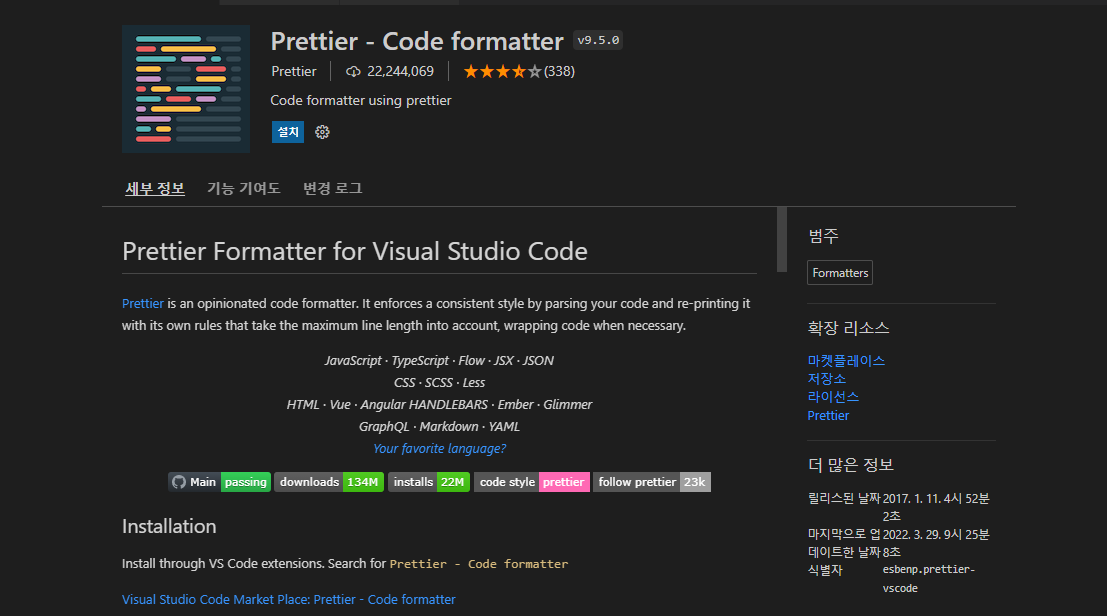 Beautify를 대신하는 코드 포맷터(Code Formatter) prettier 사용법