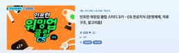 인프런 워밍업 클럽 스터디 3기 - CS 전공지식 (운영체제, 자료구조, 알고리즘) 회고