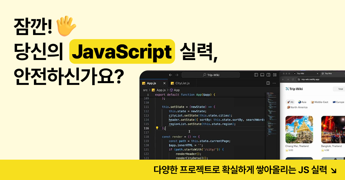 자바스크립트, 더 이상 고민하지 마세요!