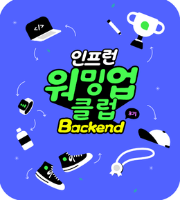 워밍업 클럽 3기 BE 클린코드&테스트 - 1주차 발자국