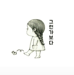 “생각의 틀”을 깨기