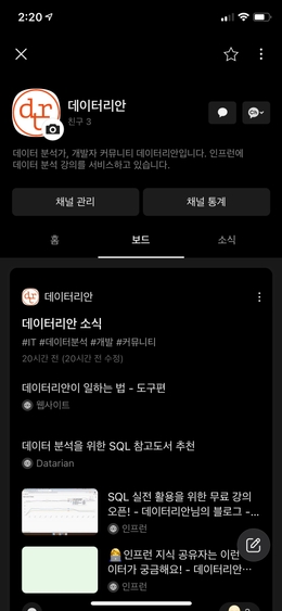 데이터리안 카카오톡 플러스친구 오픈! (feat. 카톡 샵탭 개편)