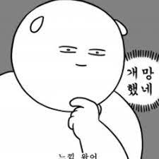 좌절 - 상황별 짤방 모음 - 오늘의짤방