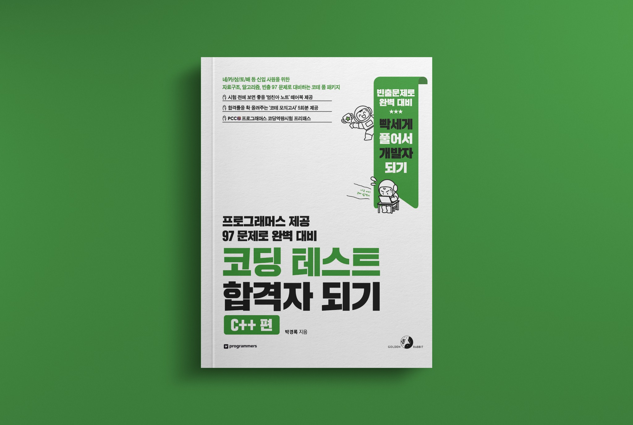  [코딩 테스트 합격자 되기]큐 접근하는게 효율적인 경우